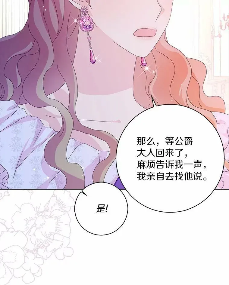 辞掉了我的坏婆婆，所有人都为我着迷 35.说服 第64页