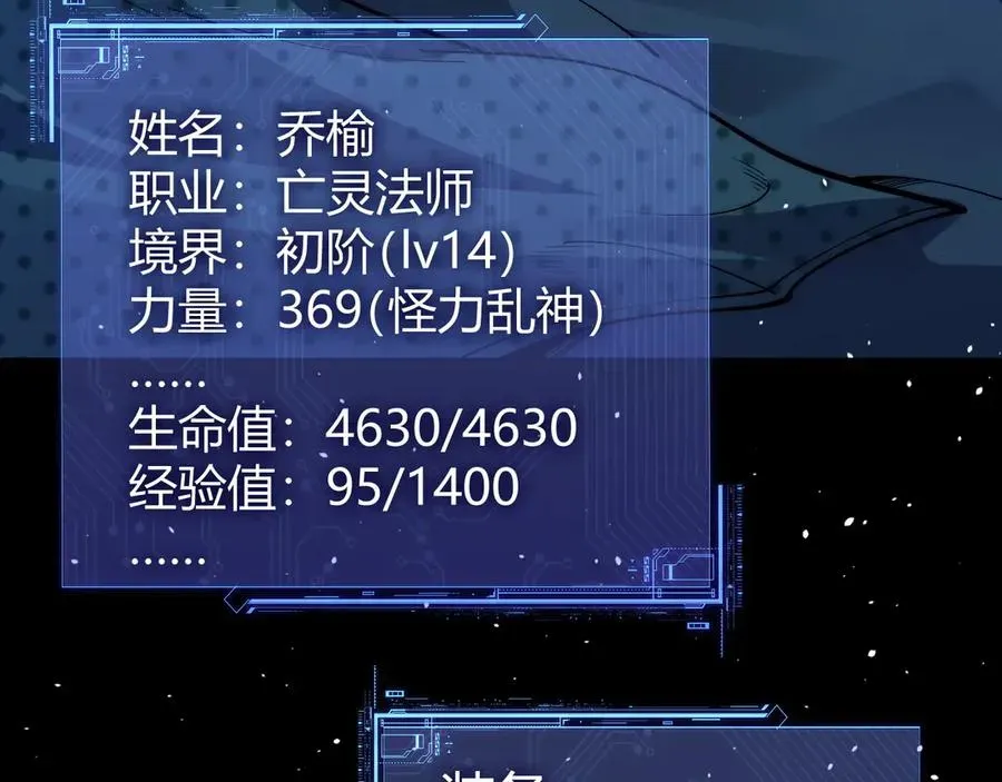 力量点满？我可是亡灵法师啊！ 第36话 动怒的高级玩家！ 第64页