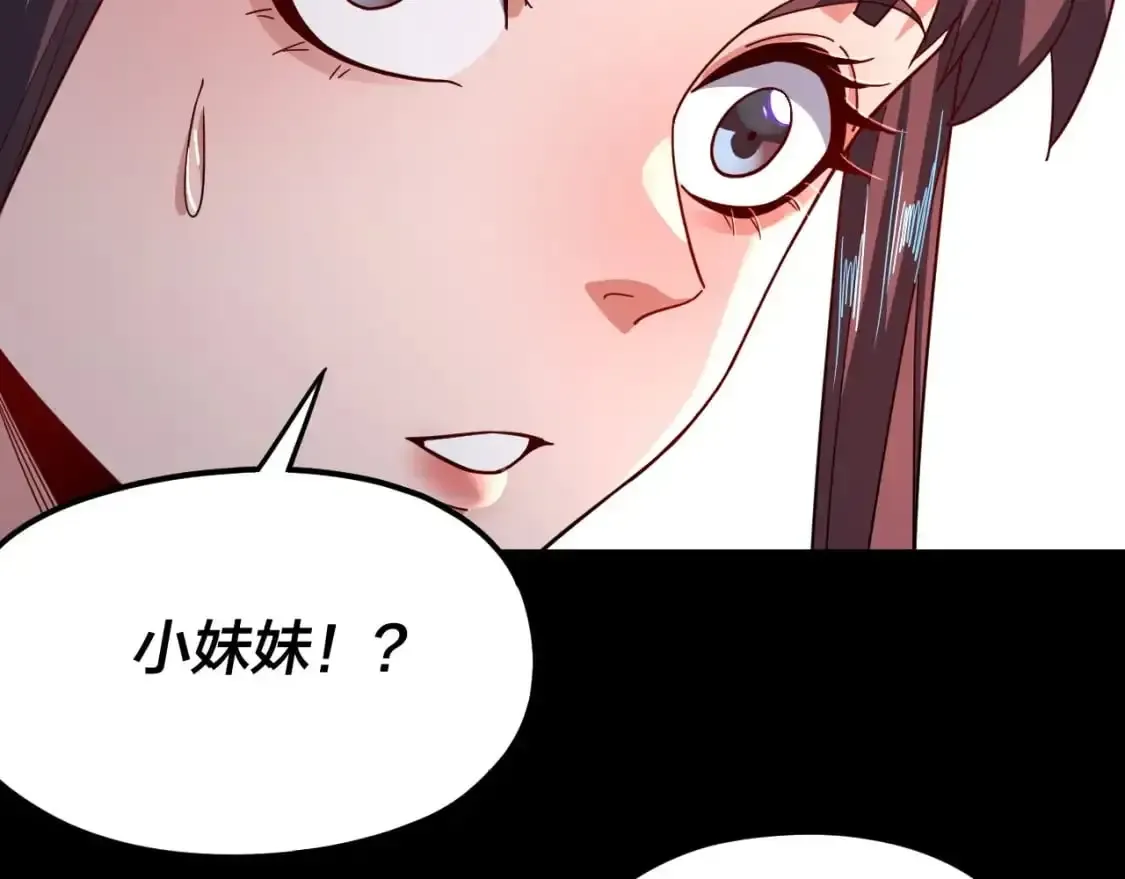 我！天命大反派 第116话 师娘？师姑？ 第64页