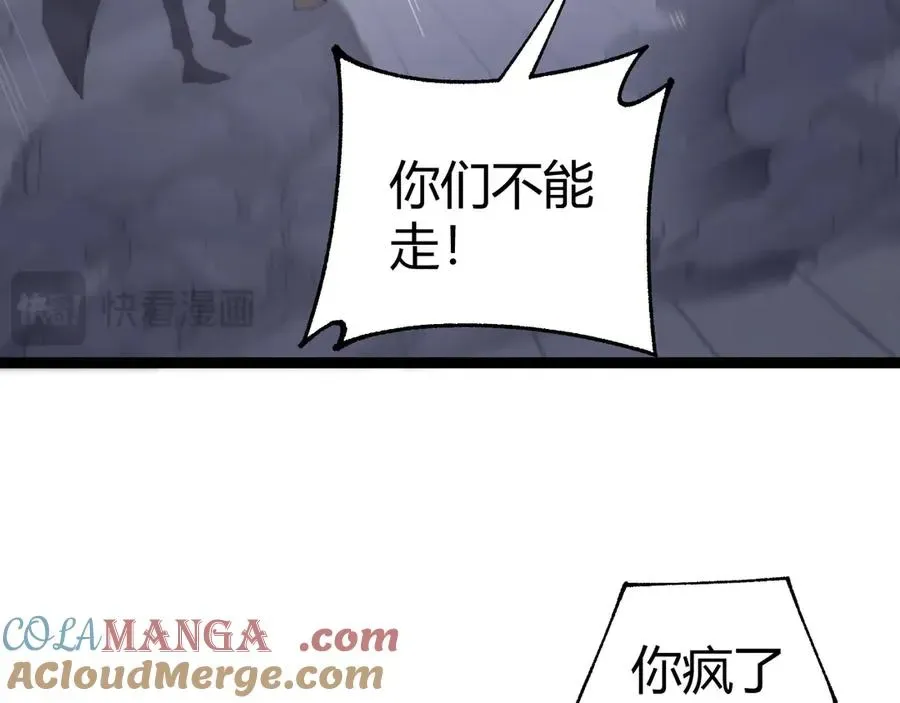 力量点满？我可是亡灵法师啊！ 第51话 王大富的真面目！ 第65页