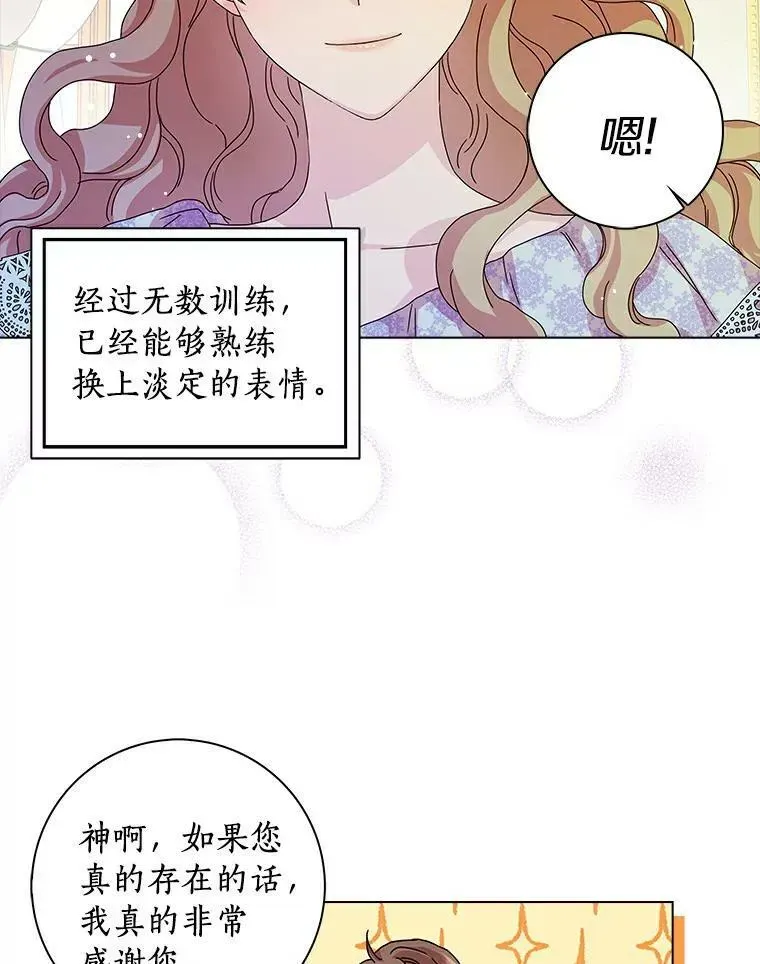 辞掉了我的坏婆婆，所有人都为我着迷 7.女仆长 第65页