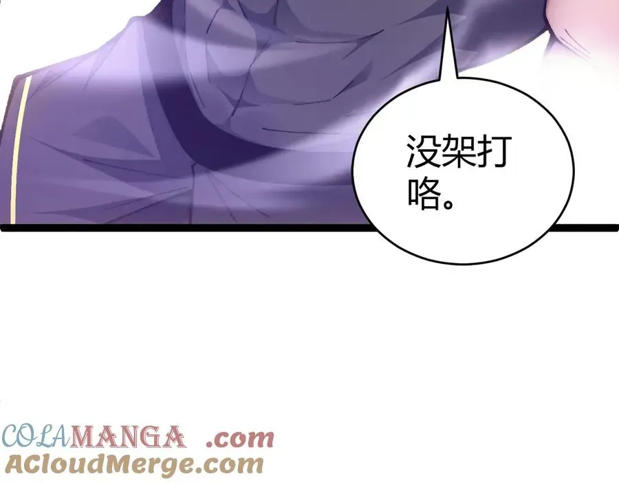 力量点满？我可是亡灵法师啊！ 第59话 昆吾剑 第65页