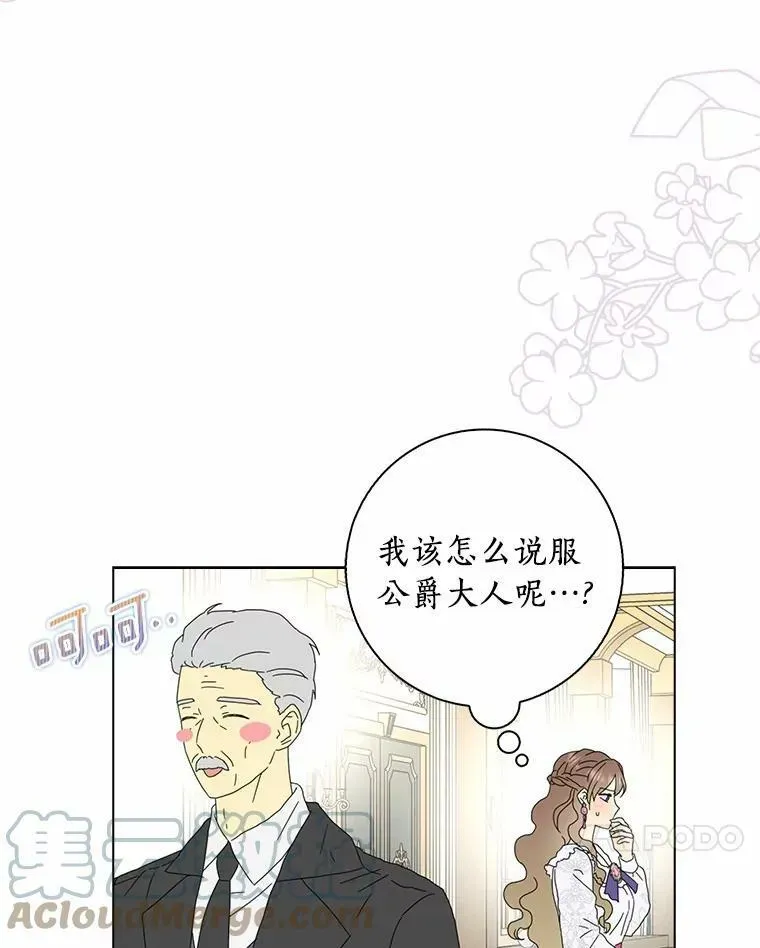 辞掉了我的坏婆婆，所有人都为我着迷 35.说服 第65页