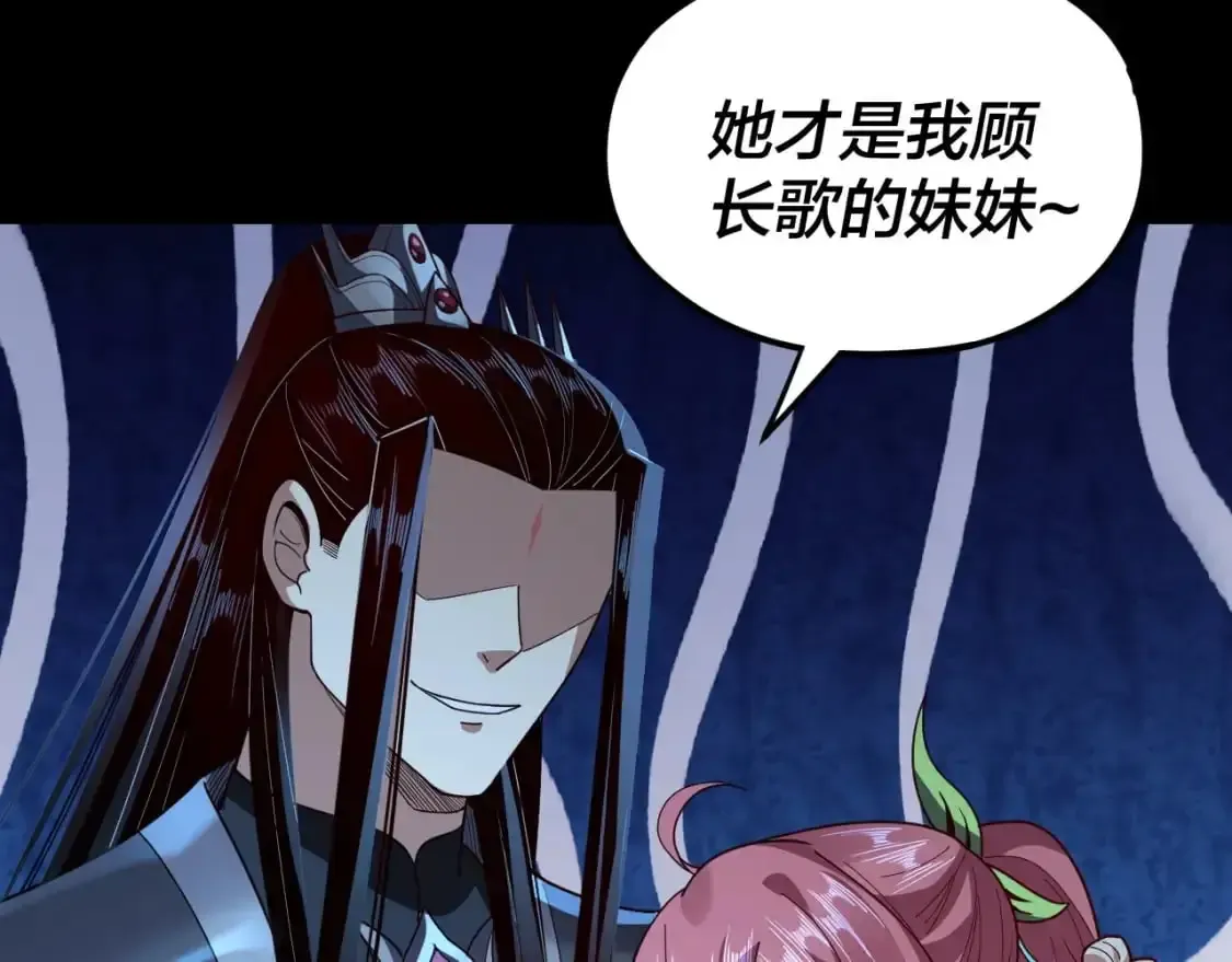 我！天命大反派 第116话 师娘？师姑？ 第65页