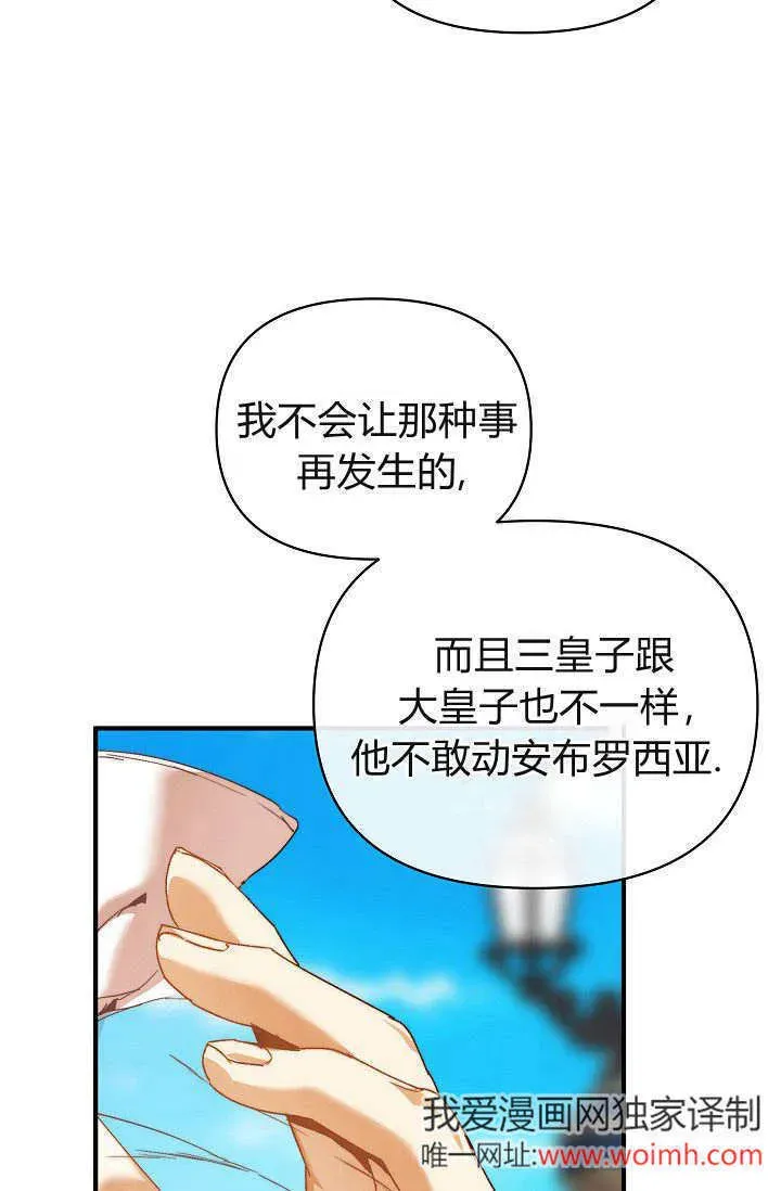 黑幕男主的限时乳母 第37话 第65页