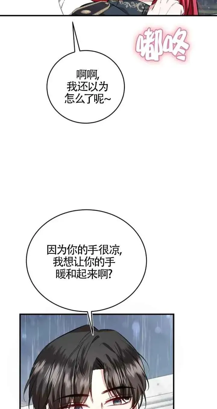 那个恶女人生我来试试 第37话 第65页