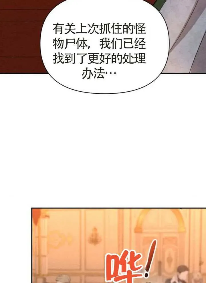 不要随便亲近我 第44话 第65页