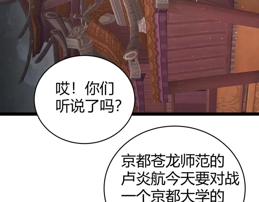 力量点满？我可是亡灵法师啊！ 第62话 对决之地 第66页