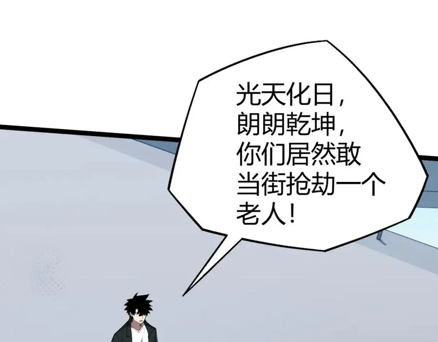 力量点满？我可是亡灵法师啊！ 第12话 开放副本，机械国度！ 第66页