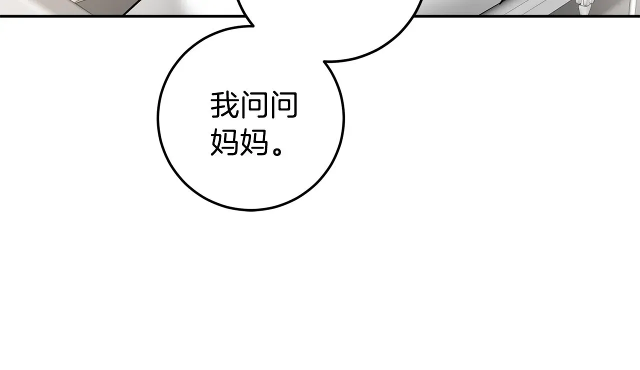 吞月之虎 第43话 对血的渴望 第66页