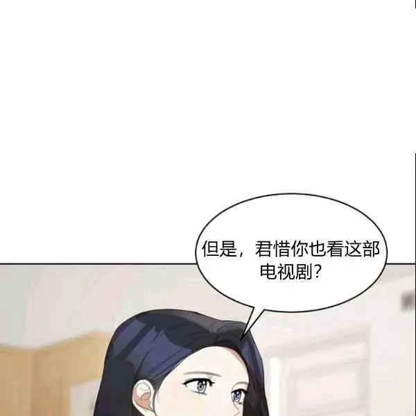 要和我谈恋爱试试嘛？ 第26话 第66页