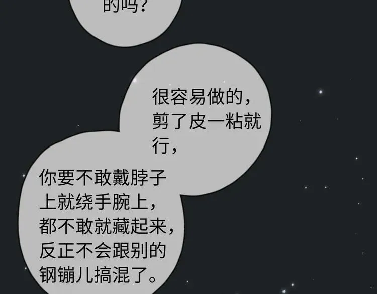 一个钢镚儿 第13话 你，特别，好！ 第66页