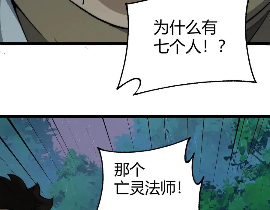 力量点满？我可是亡灵法师啊！ 第31话 谁真谁假？ 第66页