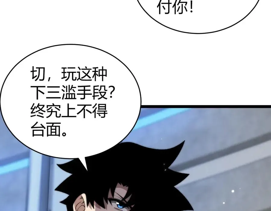 力量点满？我可是亡灵法师啊！ 第21话 最强法师对决！ 第66页