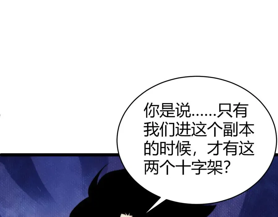 力量点满？我可是亡灵法师啊！ 第50话 终极任务开启！ 第66页