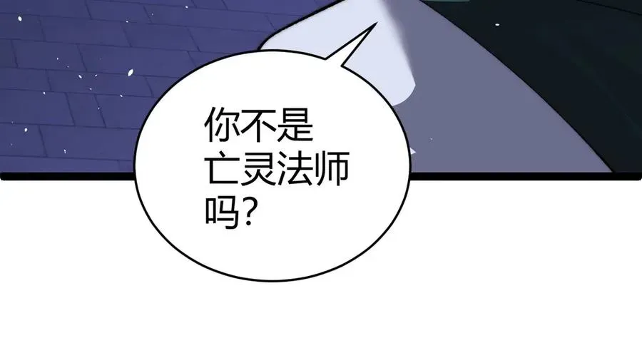 力量点满？我可是亡灵法师啊！ 第52话 持续崩塌的副本！ 第66页