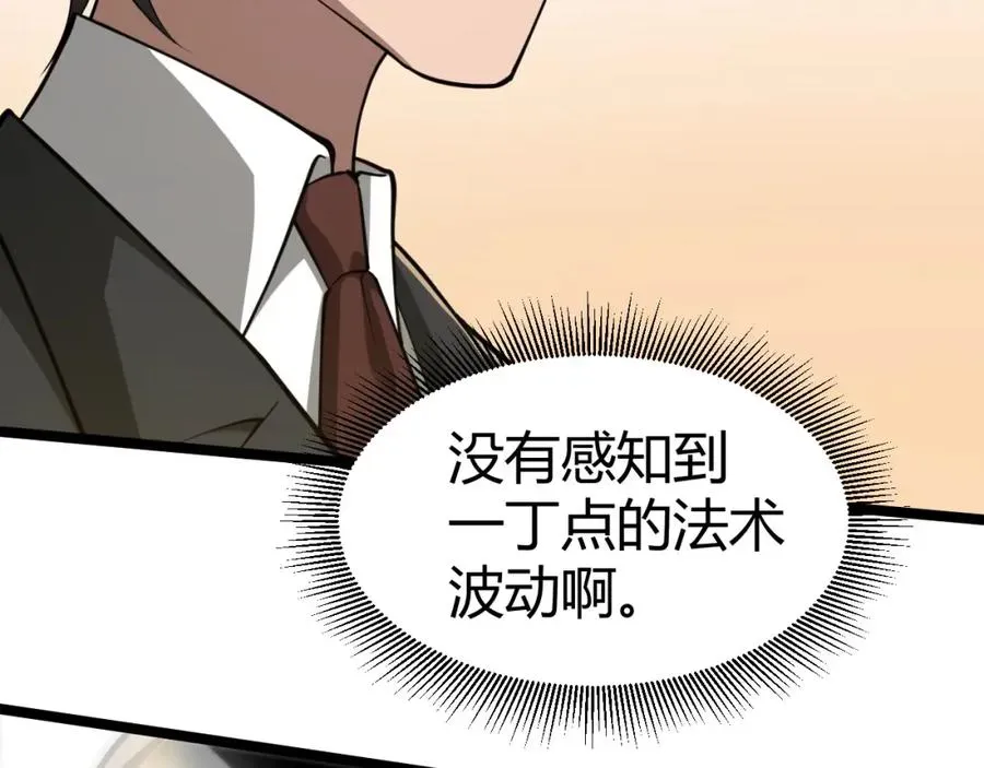 力量点满？我可是亡灵法师啊！ 第7话 抢人大战！震惊全场！ 第66页