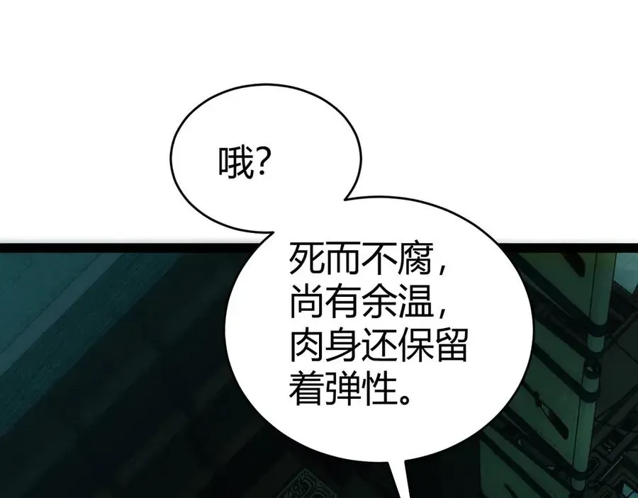 力量点满？我可是亡灵法师啊！ 第25话 全员尸变 第66页