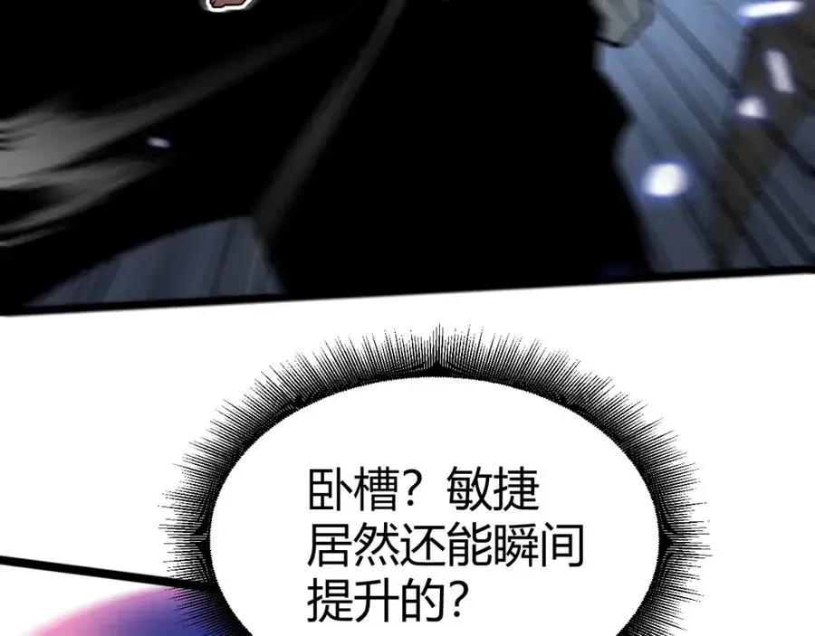 力量点满？我可是亡灵法师啊！ 第10话 命丧当场？！ 第66页