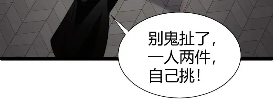 力量点满？我可是亡灵法师啊！ 第60话 深海之渊 第66页