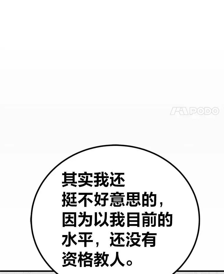 毒中之王疗愈师 16.实力悬殊 第67页