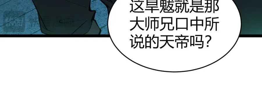 力量点满？我可是亡灵法师啊！ 第27话 月刃登场 第67页