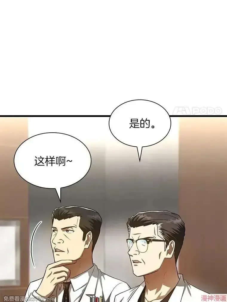 AI神医的诞生 第61话 第67页