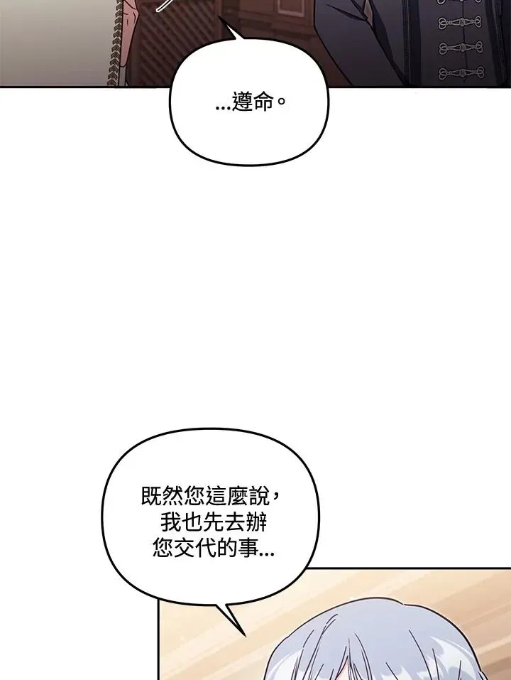 冒牌皇女的生存之道 第56话 第67页