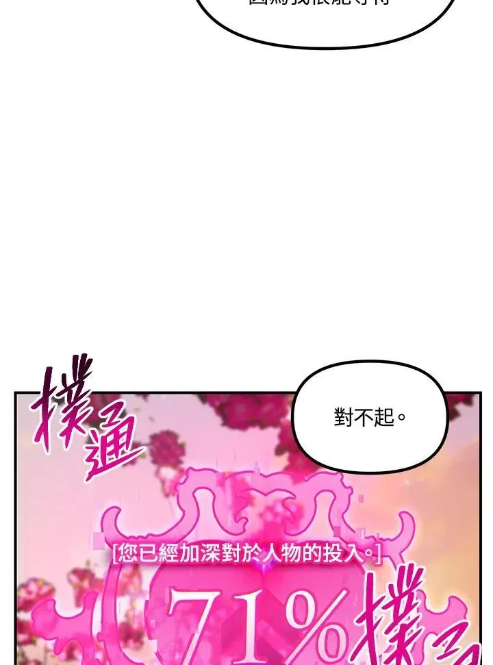 SSS级自杀猎人 第99话 第67页