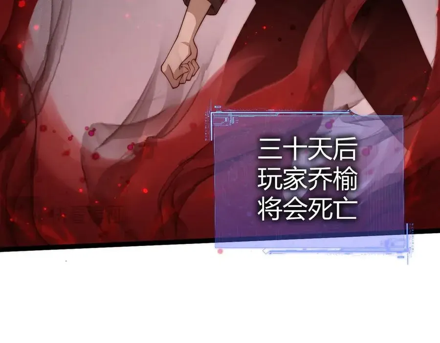 力量点满？我可是亡灵法师啊！ 第29话 抢夺A级道具！ 第67页