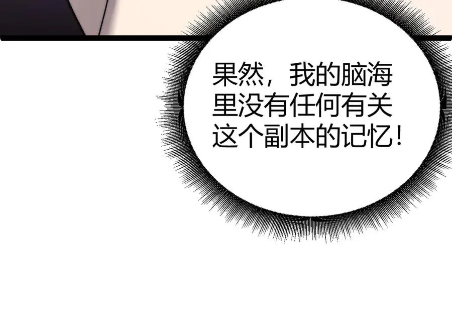 力量点满？我可是亡灵法师啊！ 第55话 寻找失去的记忆 第67页