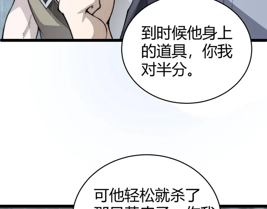 力量点满？我可是亡灵法师啊！ 第33话 湖边的生灵奴隶！ 第67页