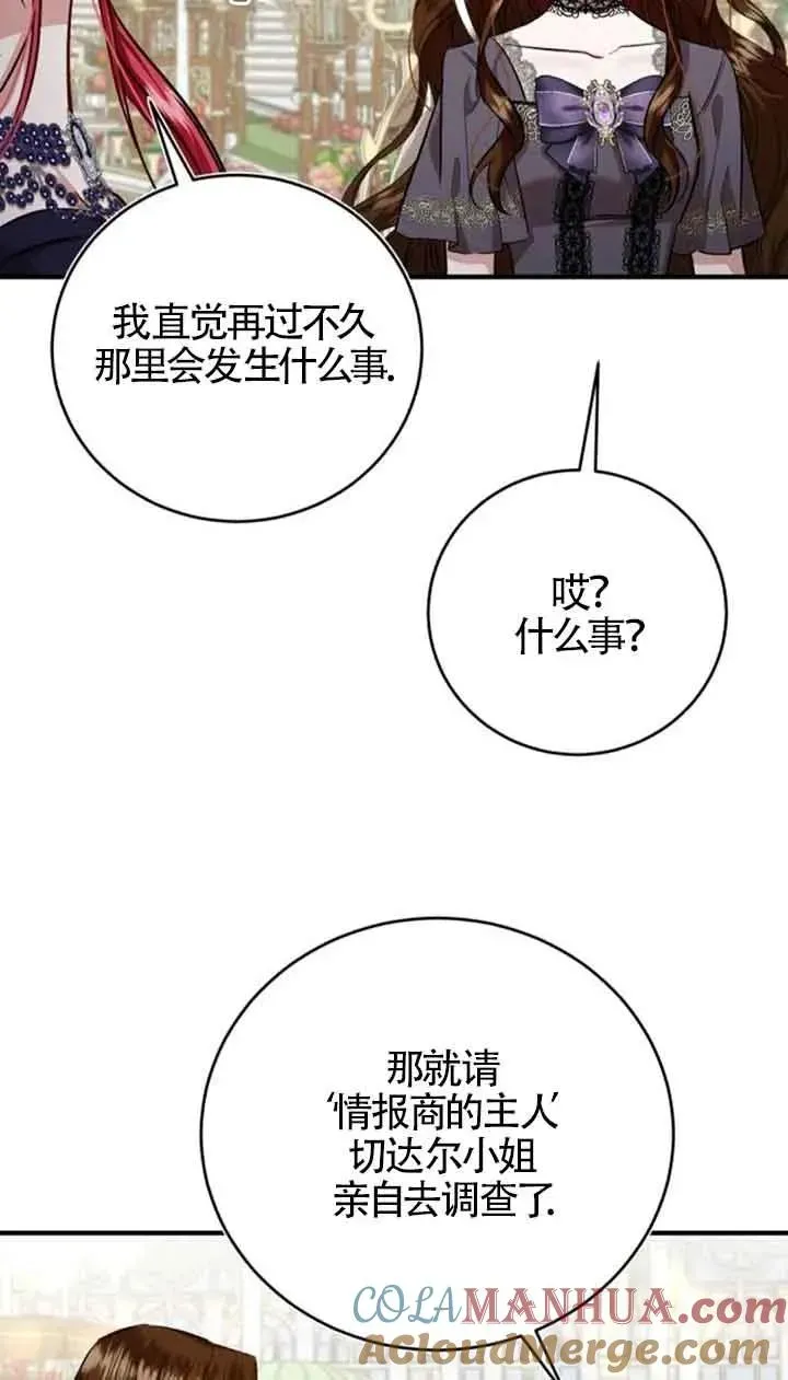 那个恶女人生我来试试 第34话 第67页