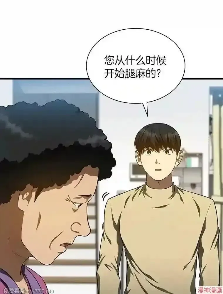 AI神医的诞生 第46话 第67页