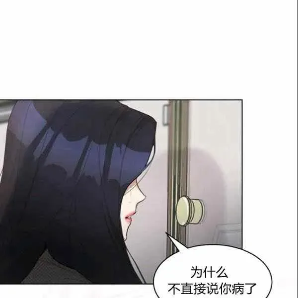 要和我谈恋爱试试嘛？ 第30话 第68页