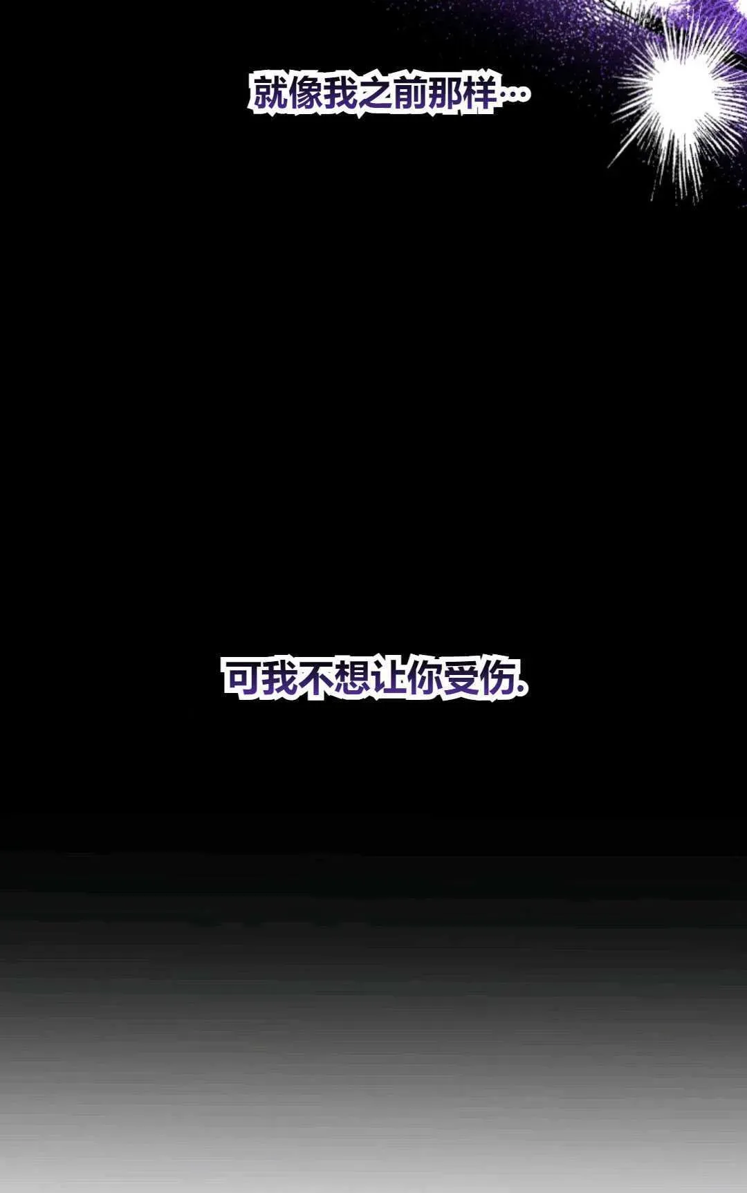 执着的男主要我成为主角 第29话 第68页