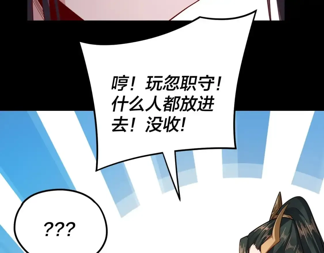 我！天命大反派 第116话 师娘？师姑？ 第68页