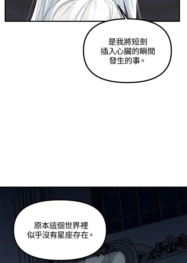 SSS级自杀猎人 第95话 第68页