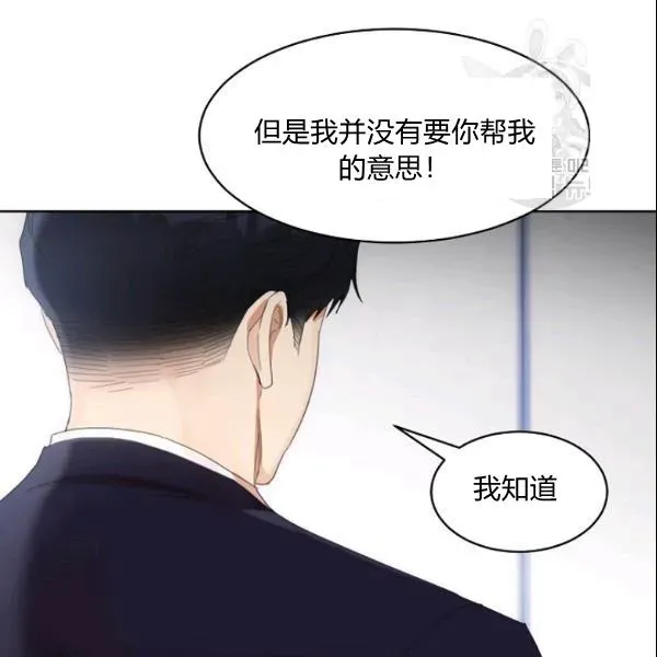 要和我谈恋爱试试嘛？ 第28话 第68页