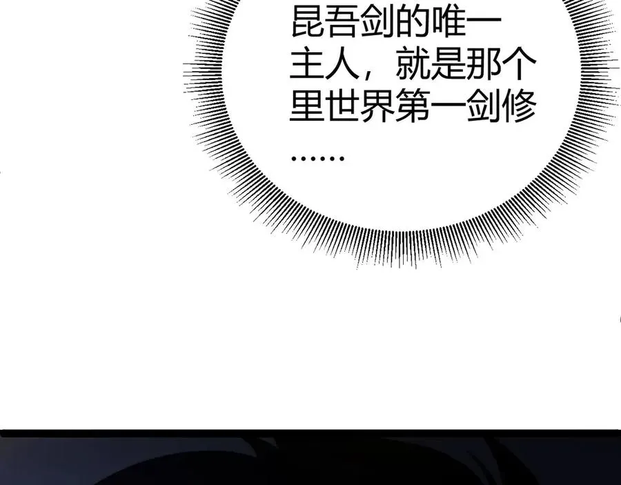 力量点满？我可是亡灵法师啊！ 第59话 昆吾剑 第68页