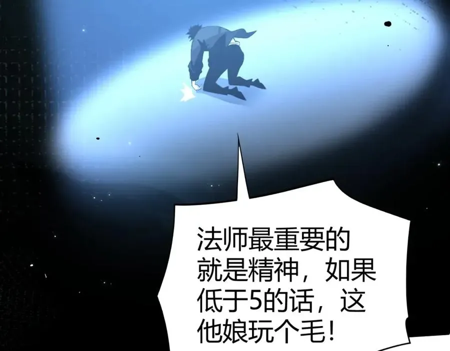 力量点满？我可是亡灵法师啊！ 第1话 新手任务_这是让我送死吧_ 第68页