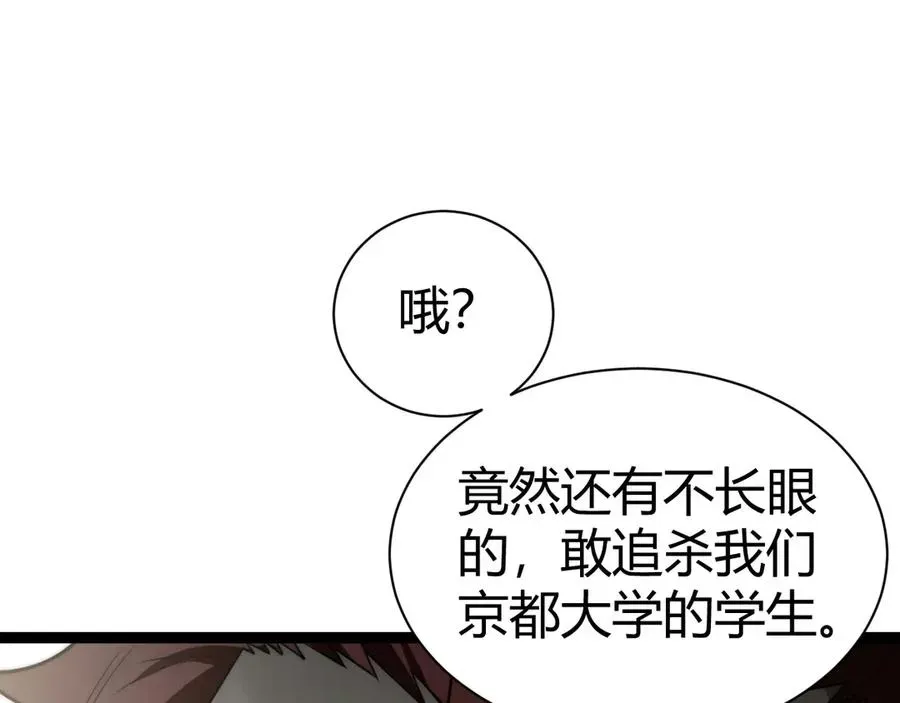 力量点满？我可是亡灵法师啊！ 第58话 猎人公会杀进京都大学！ 第68页