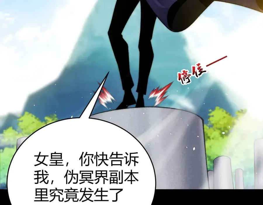 力量点满？我可是亡灵法师啊！ 第61话 女皇觉醒归来 第68页