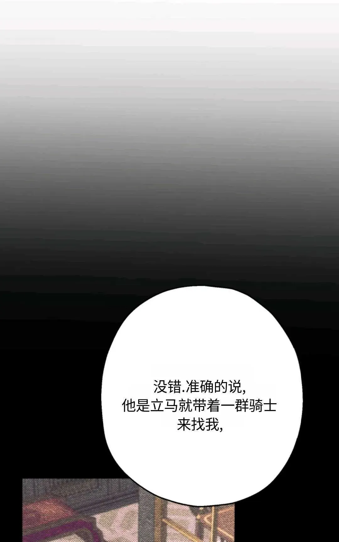 执着的男主要我成为主角 第03话 第69页