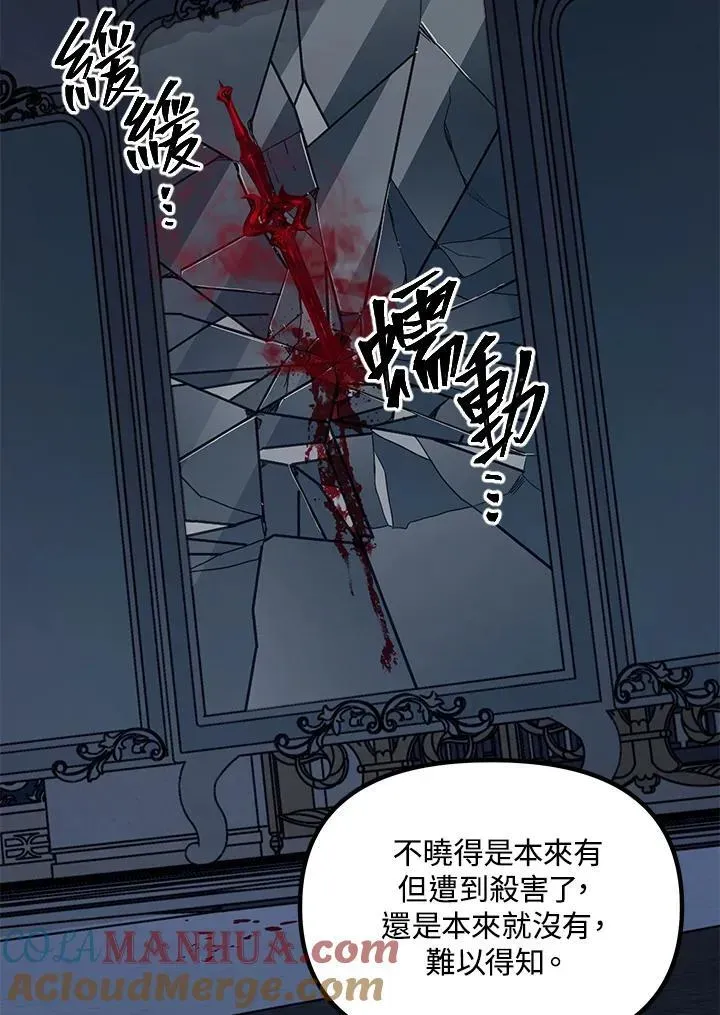 SSS级自杀猎人 第95话 第69页