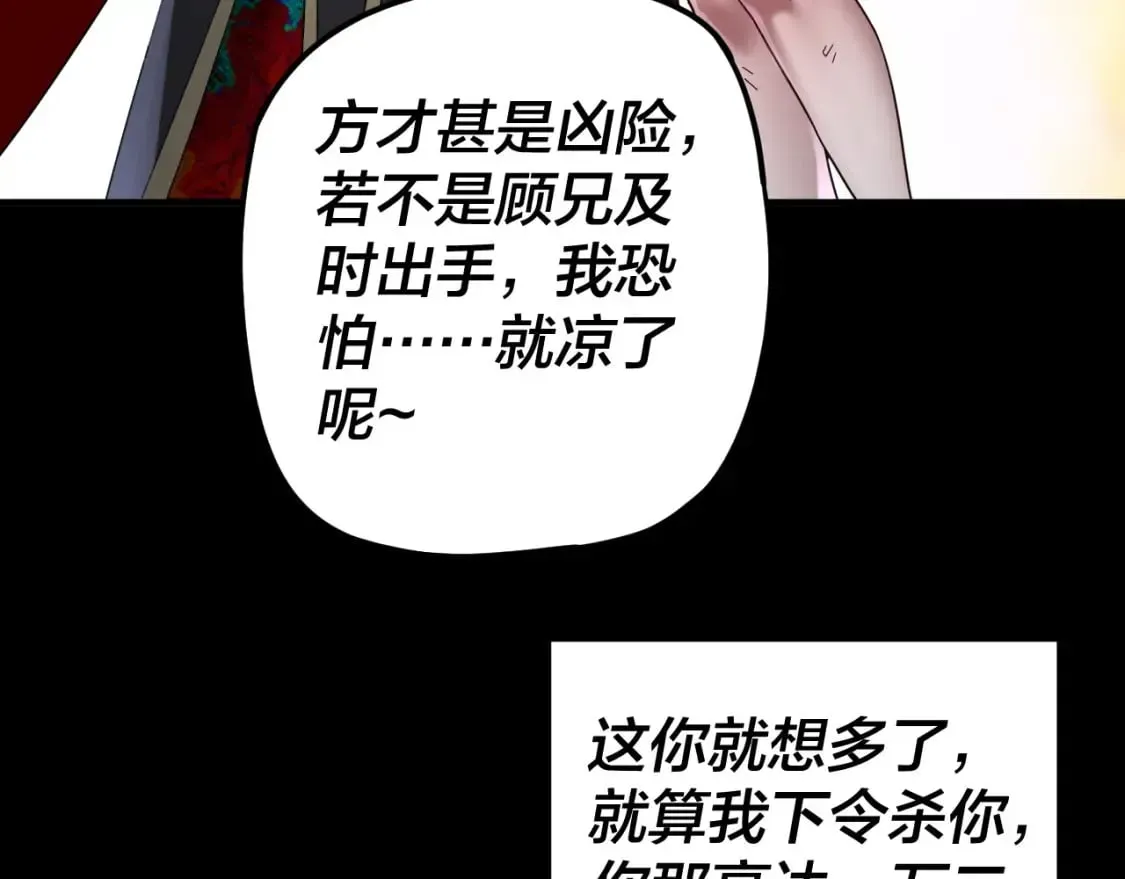 我！天命大反派 第95话 小心魔功传承者？ 第69页