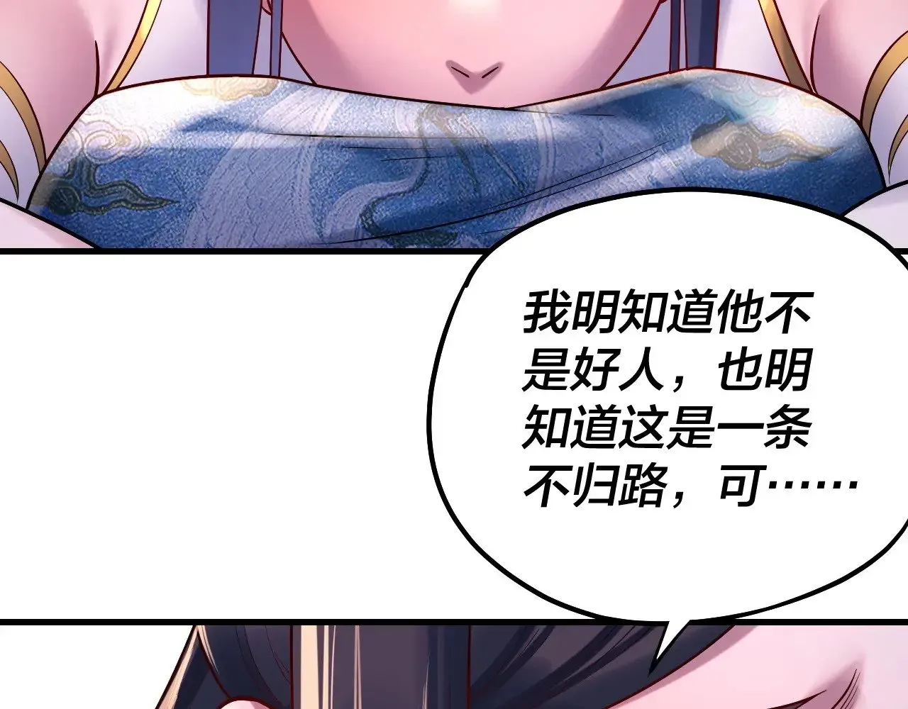 我！天命大反派 第170话 闺蜜的“劝告” 第69页