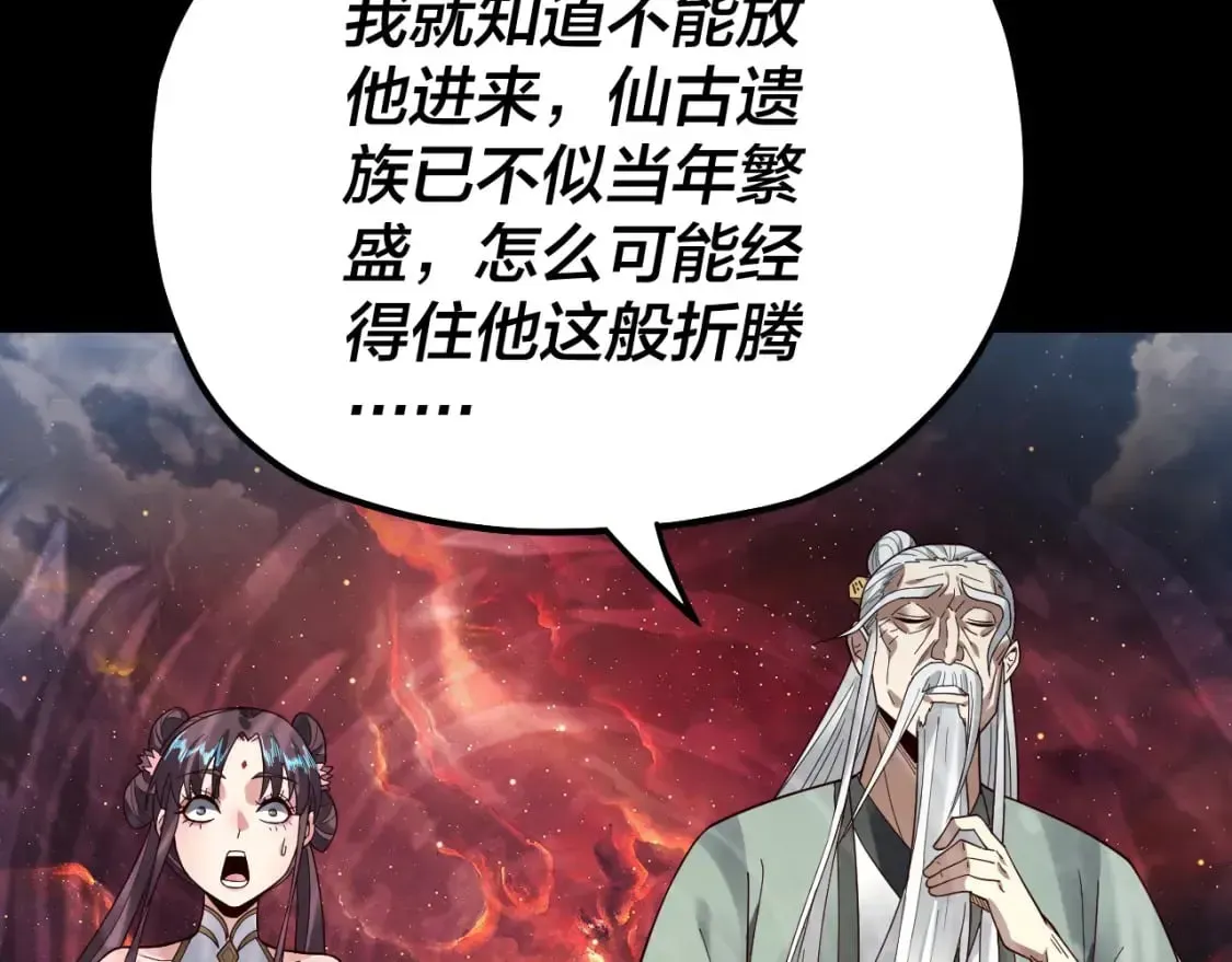 我！天命大反派 第83话 老祖之威 第69页