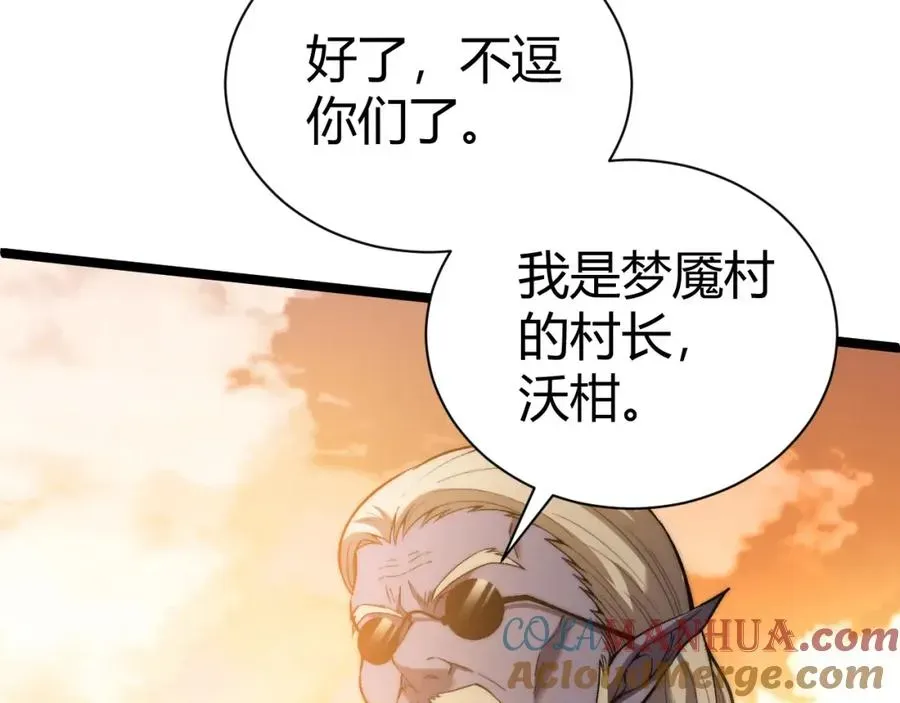 力量点满？我可是亡灵法师啊！ 第3话 新手村S级副本！ 第69页