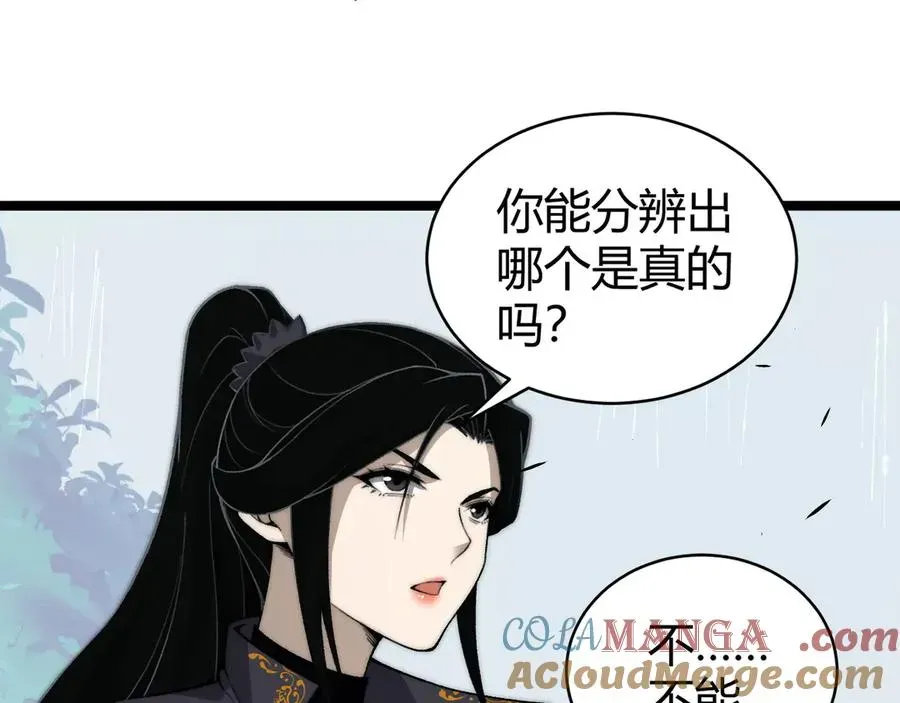 力量点满？我可是亡灵法师啊！ 第31话 谁真谁假？ 第69页